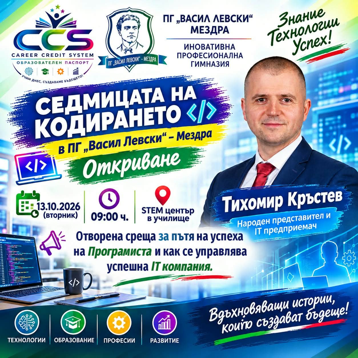 Седмица на Програмирането с гост-лектор Тихомир Кръстев
